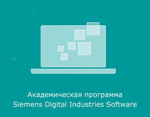 Академическая программа Siemens Digital Industries Software в магазине Softline